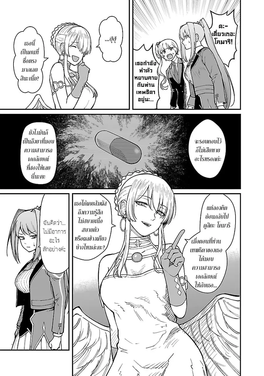 Saikyou no Maou ni Kitaerareta Yuusha Isekai Kikanshatati no Gakuen de ตอนที่ 27.1 หน้า 3