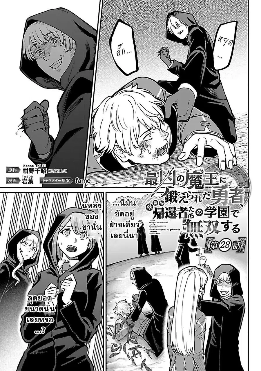 Saikyou no Maou ni Kitaerareta Yuusha Isekai Kikanshatati no Gakuen de ตอนที่ 28.1 หน้า 1