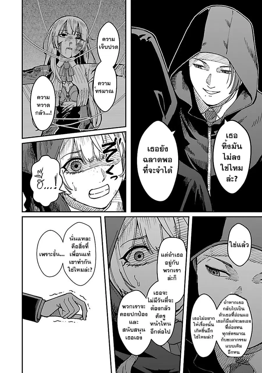 Saikyou no Maou ni Kitaerareta Yuusha Isekai Kikanshatati no Gakuen de ตอนที่ 28.2 หน้า 2