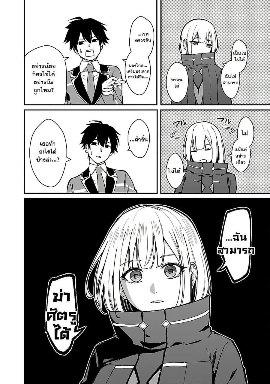 Saikyou no Maou ni Kitaerareta Yuusha Isekai Kikanshatati no Gakuen de ตอนที่ 29.1 หน้า 2
