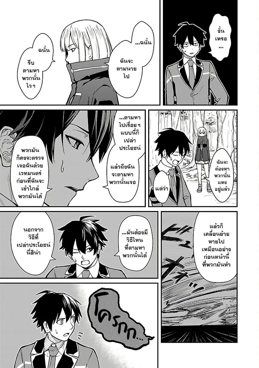 Saikyou no Maou ni Kitaerareta Yuusha Isekai Kikanshatati no Gakuen de ตอนที่ 29.1 หน้า 3