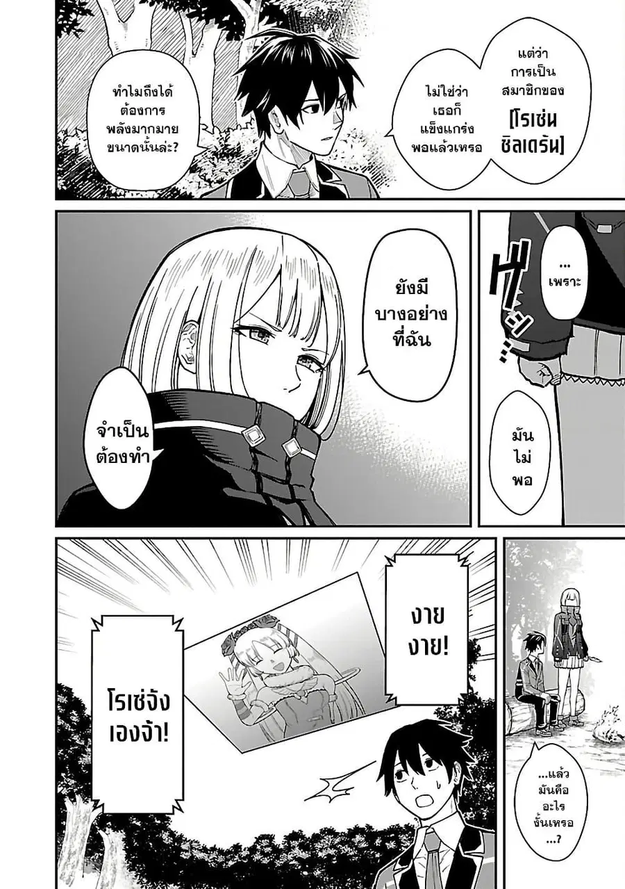 Saikyou no Maou ni Kitaerareta Yuusha Isekai Kikanshatati no Gakuen de ตอนที่ 29.2 หน้า 1