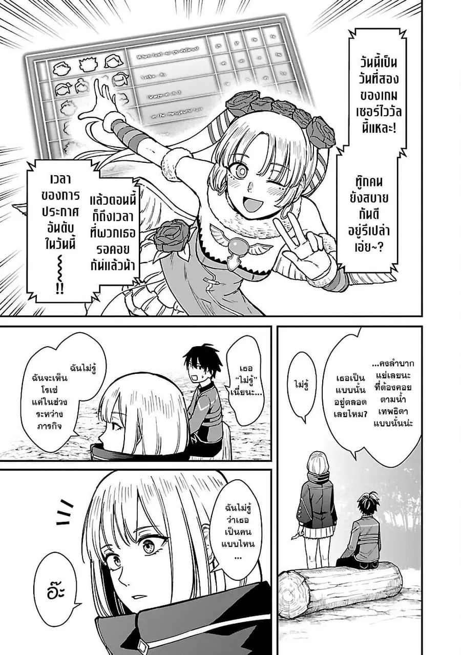 Saikyou no Maou ni Kitaerareta Yuusha Isekai Kikanshatati no Gakuen de ตอนที่ 29.2 หน้า 2