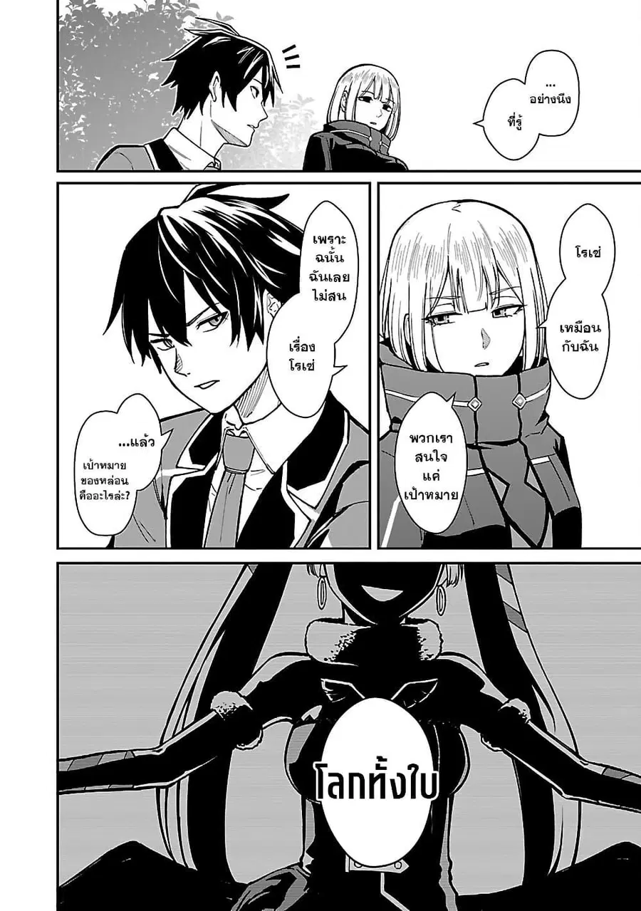 Saikyou no Maou ni Kitaerareta Yuusha Isekai Kikanshatati no Gakuen de ตอนที่ 29.2 หน้า 3