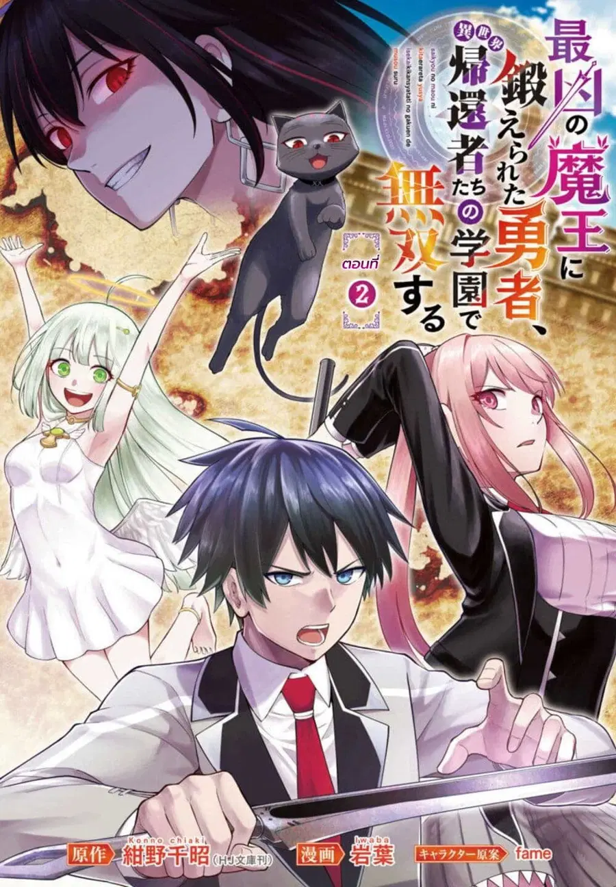 Saikyou no Maou ni Kitaerareta Yuusha Isekai Kikanshatati no Gakuen de ตอนที่ 2.1 หน้า 1