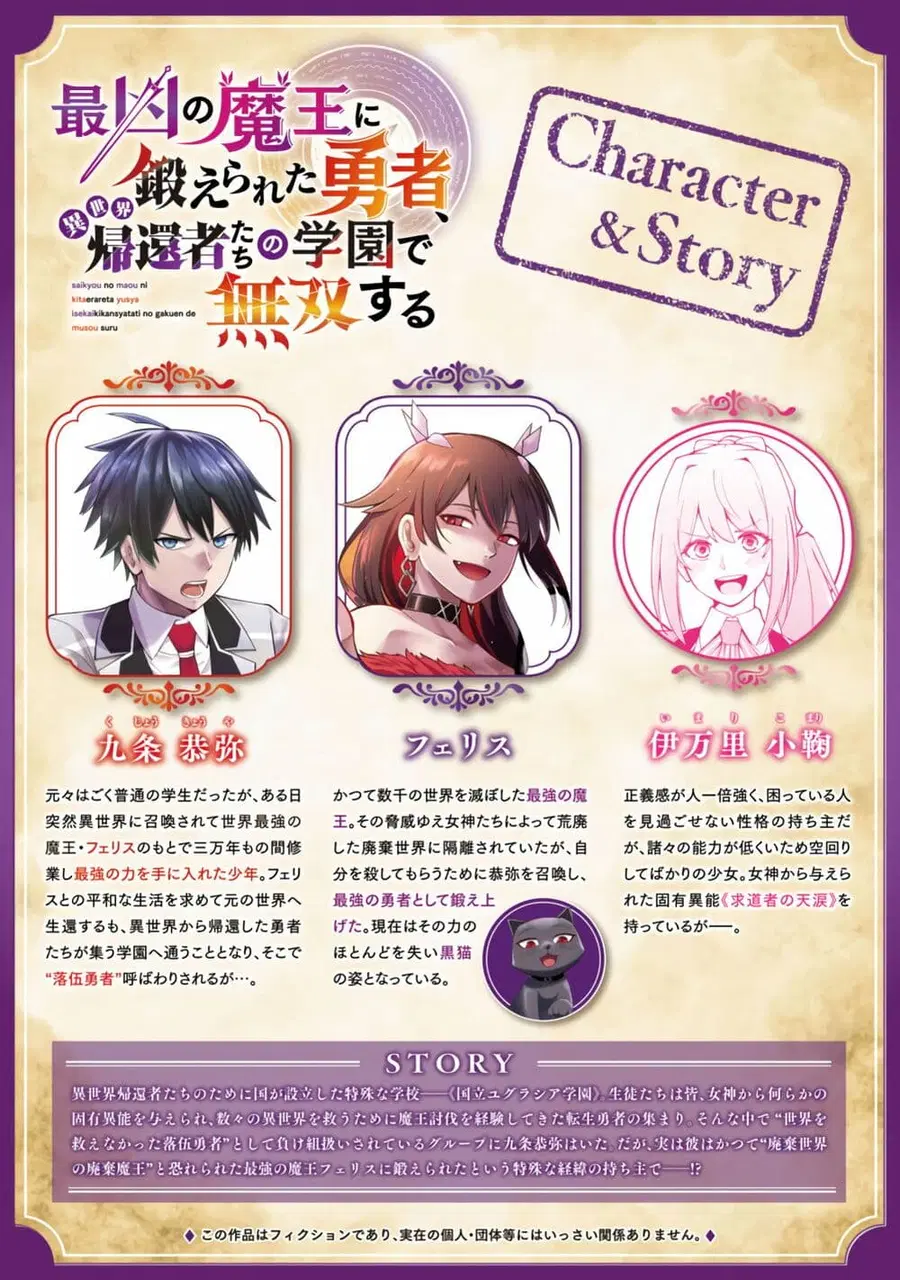 Saikyou no Maou ni Kitaerareta Yuusha Isekai Kikanshatati no Gakuen de ตอนที่ 2.1 หน้า 2