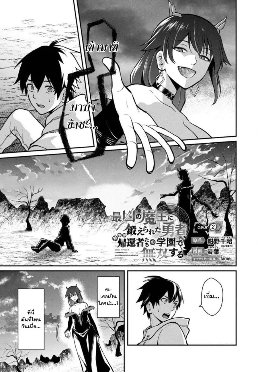 Saikyou no Maou ni Kitaerareta Yuusha Isekai Kikanshatati no Gakuen de ตอนที่ 2.1 หน้า 3