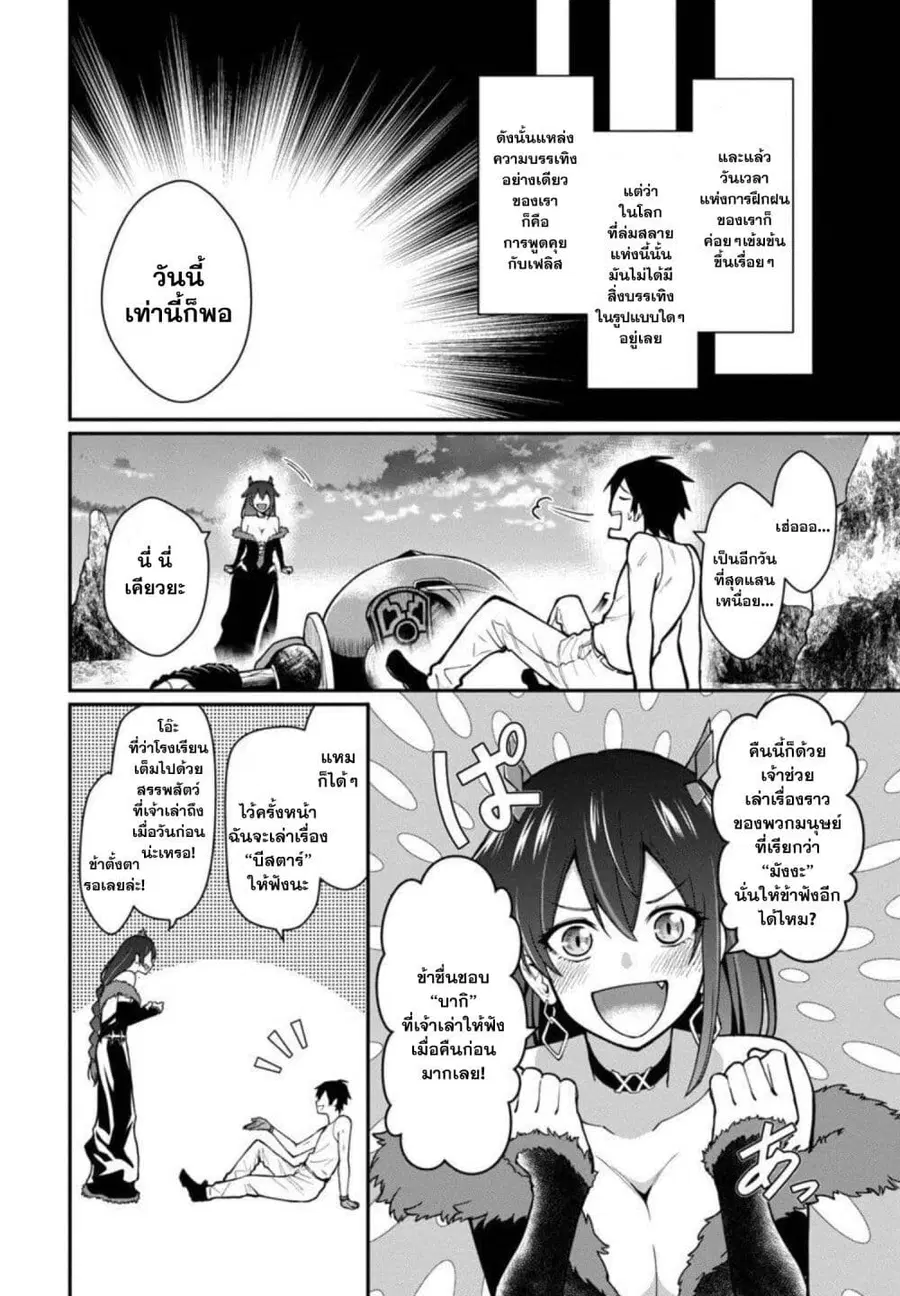 Saikyou no Maou ni Kitaerareta Yuusha Isekai Kikanshatati no Gakuen de ตอนที่ 2.2 หน้า 2