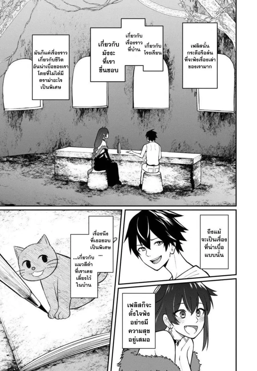 Saikyou no Maou ni Kitaerareta Yuusha Isekai Kikanshatati no Gakuen de ตอนที่ 2.2 หน้า 3