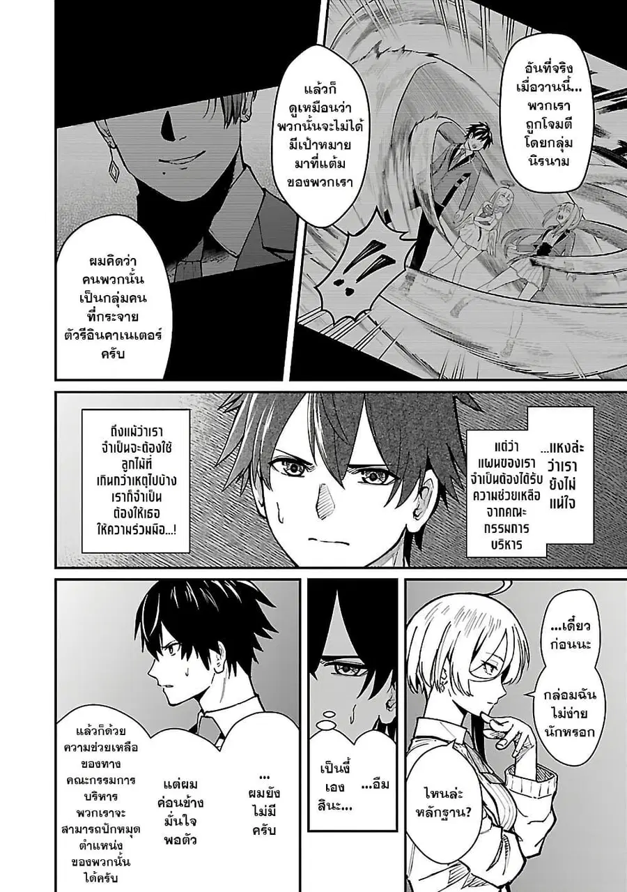 Saikyou no Maou ni Kitaerareta Yuusha Isekai Kikanshatati no Gakuen de ตอนที่ 30.1 หน้า 2
