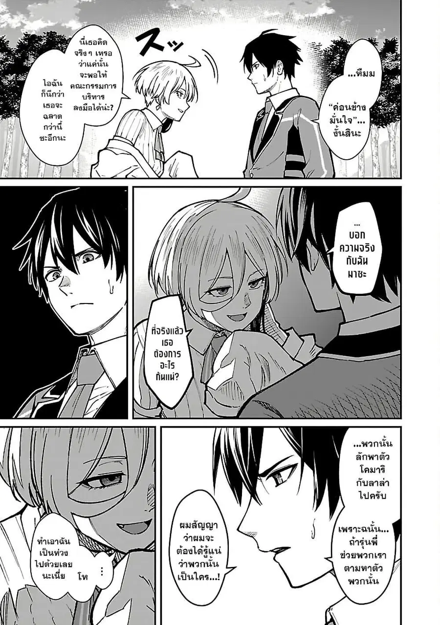 Saikyou no Maou ni Kitaerareta Yuusha Isekai Kikanshatati no Gakuen de ตอนที่ 30.1 หน้า 3