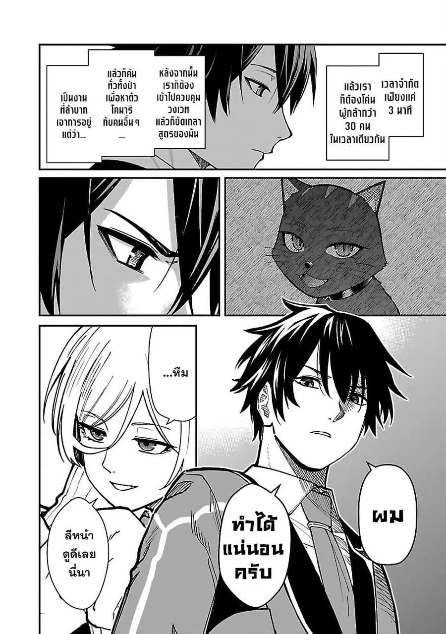 Saikyou no Maou ni Kitaerareta Yuusha Isekai Kikanshatati no Gakuen de ตอนที่ 30.2 หน้า 1