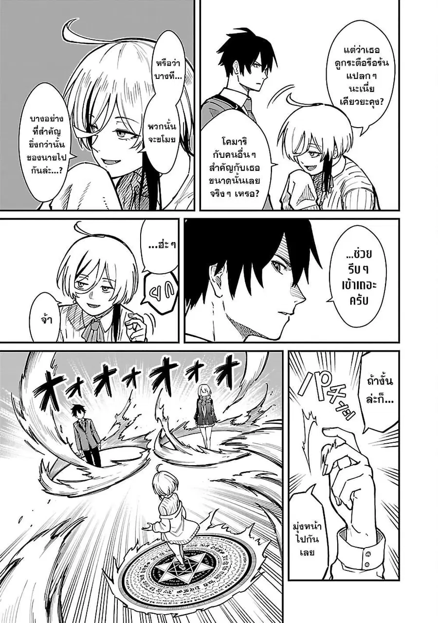 Saikyou no Maou ni Kitaerareta Yuusha Isekai Kikanshatati no Gakuen de ตอนที่ 30.2 หน้า 2