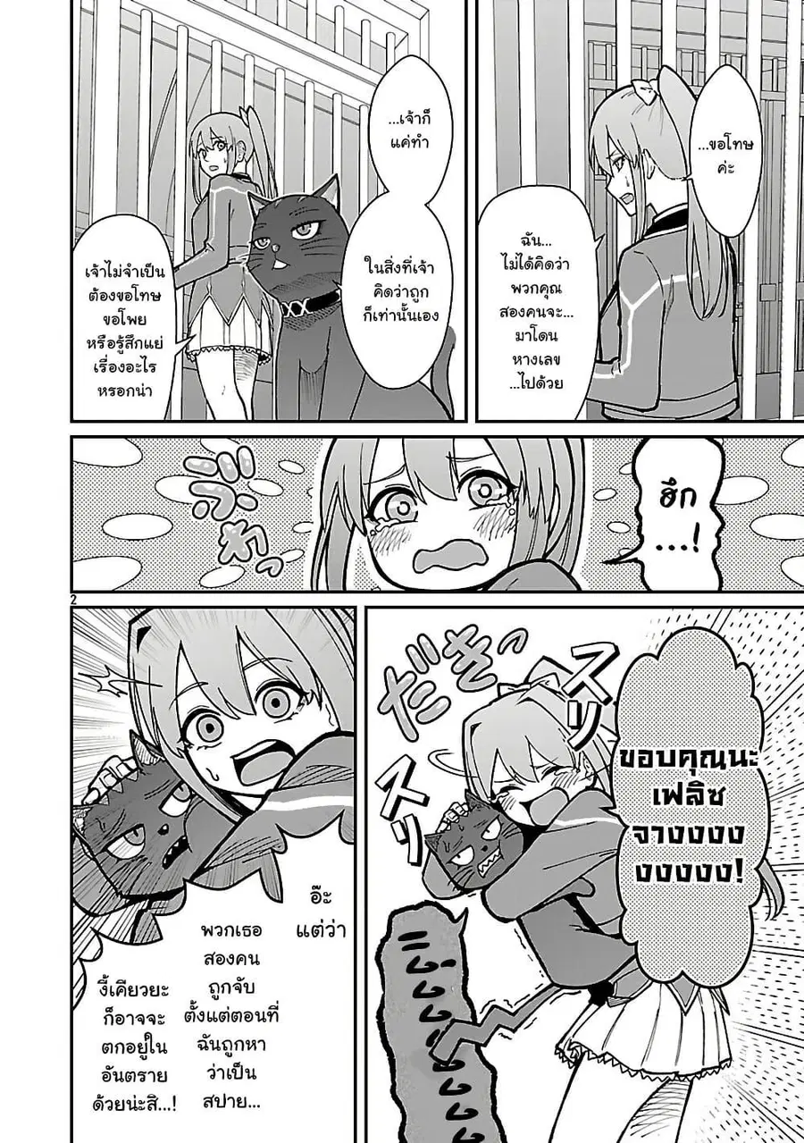 Saikyou no Maou ni Kitaerareta Yuusha Isekai Kikanshatati no Gakuen de ตอนที่ 31.1 หน้า 2