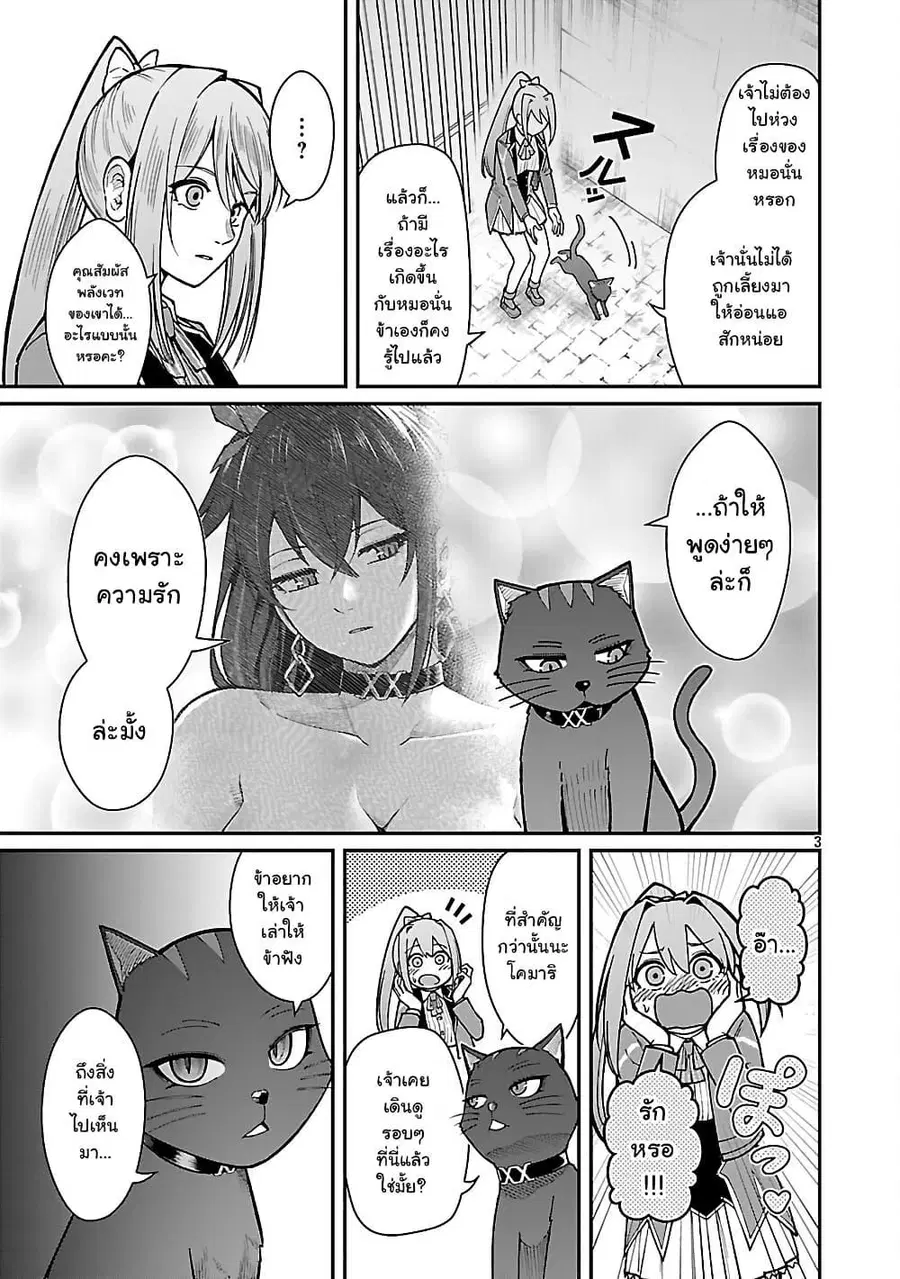 Saikyou no Maou ni Kitaerareta Yuusha Isekai Kikanshatati no Gakuen de ตอนที่ 31.1 หน้า 3