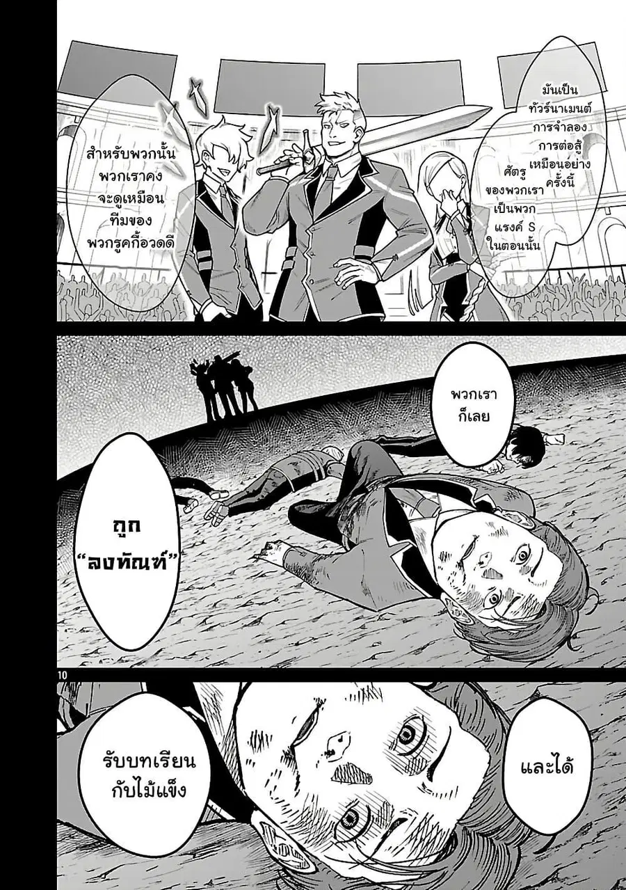 Saikyou no Maou ni Kitaerareta Yuusha Isekai Kikanshatati no Gakuen de ตอนที่ 31.2 หน้า 1