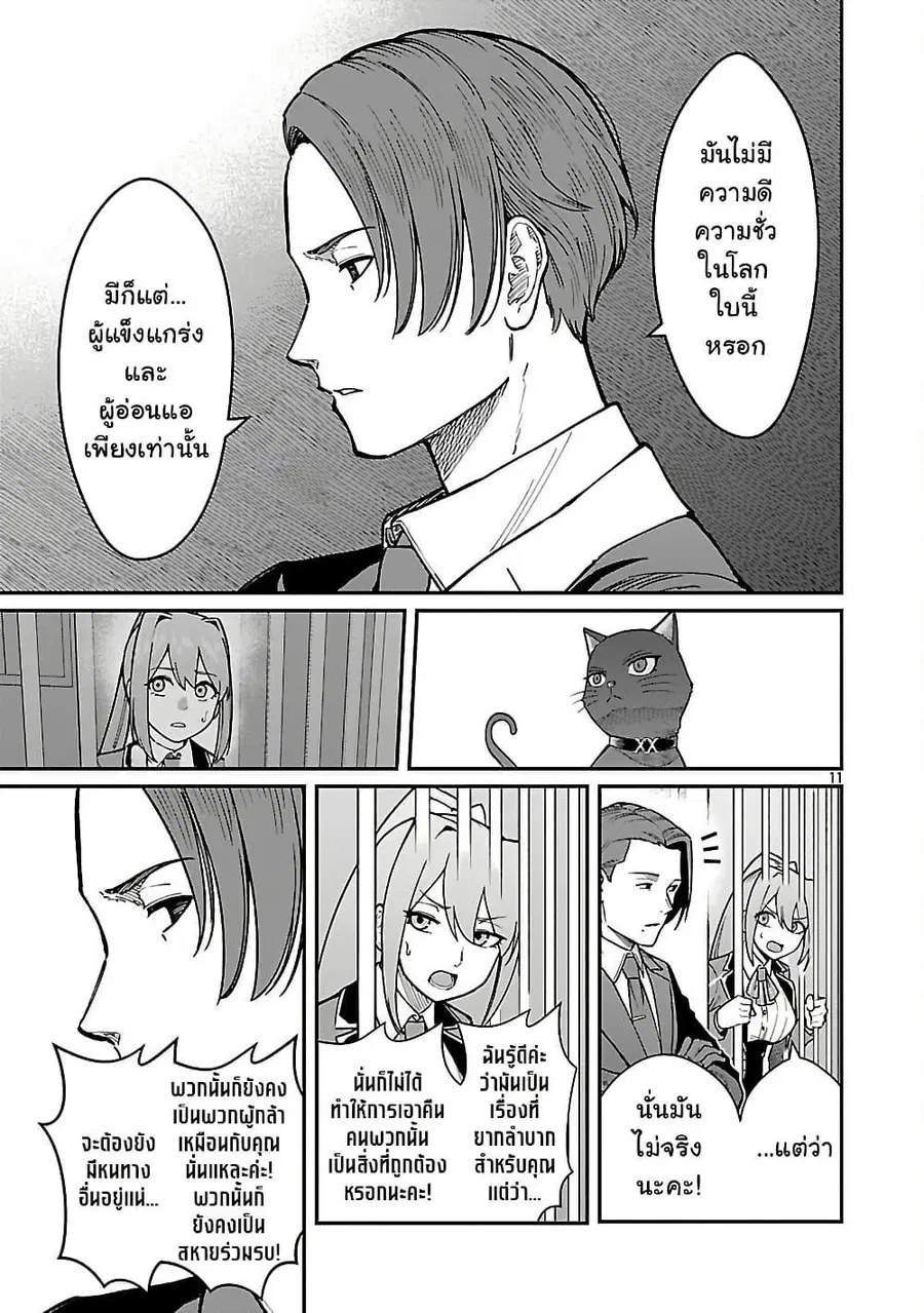 Saikyou no Maou ni Kitaerareta Yuusha Isekai Kikanshatati no Gakuen de ตอนที่ 31.2 หน้า 2