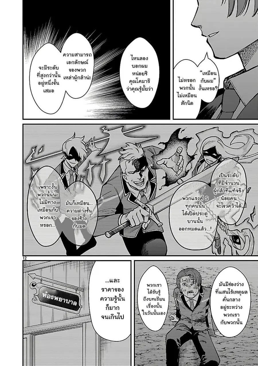 Saikyou no Maou ni Kitaerareta Yuusha Isekai Kikanshatati no Gakuen de ตอนที่ 31.2 หน้า 3