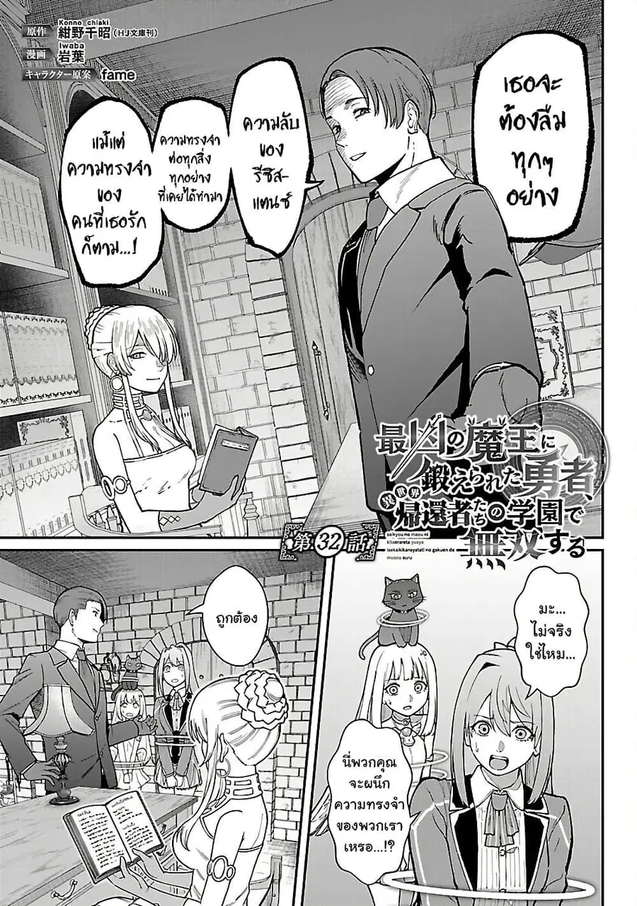 Saikyou no Maou ni Kitaerareta Yuusha Isekai Kikanshatati no Gakuen de ตอนที่ 32.1 หน้า 2