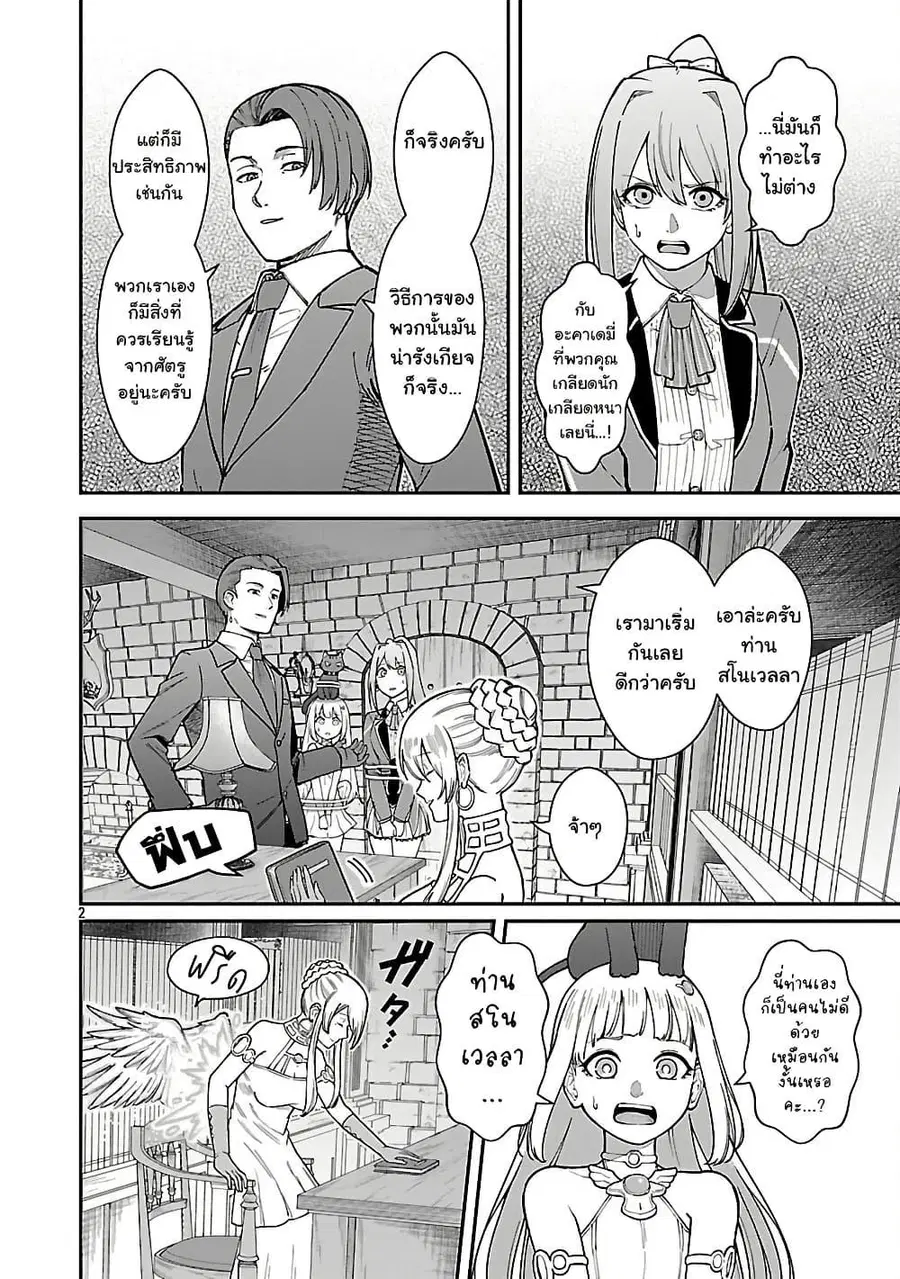 Saikyou no Maou ni Kitaerareta Yuusha Isekai Kikanshatati no Gakuen de ตอนที่ 32.1 หน้า 3