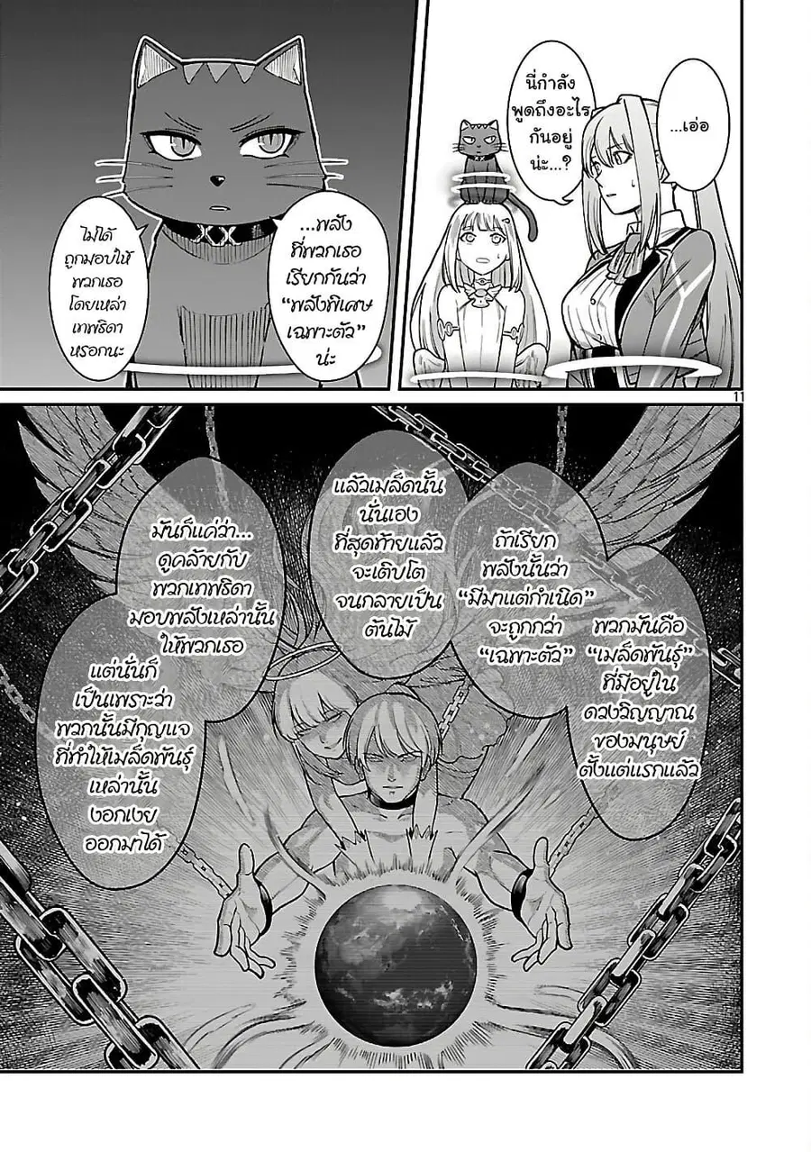 Saikyou no Maou ni Kitaerareta Yuusha Isekai Kikanshatati no Gakuen de ตอนที่ 32.2 หน้า 2