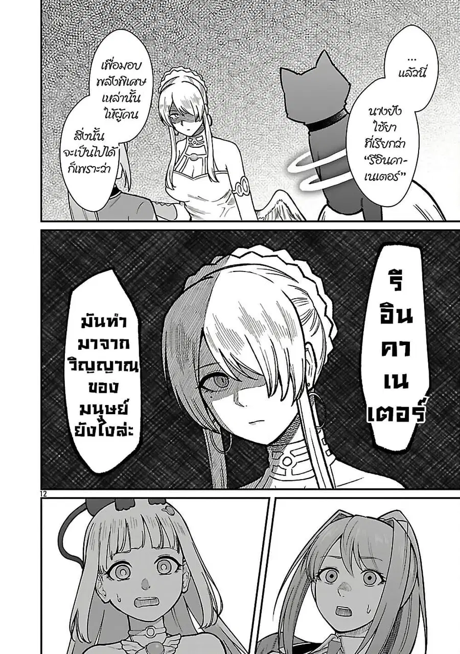 Saikyou no Maou ni Kitaerareta Yuusha Isekai Kikanshatati no Gakuen de ตอนที่ 32.2 หน้า 3