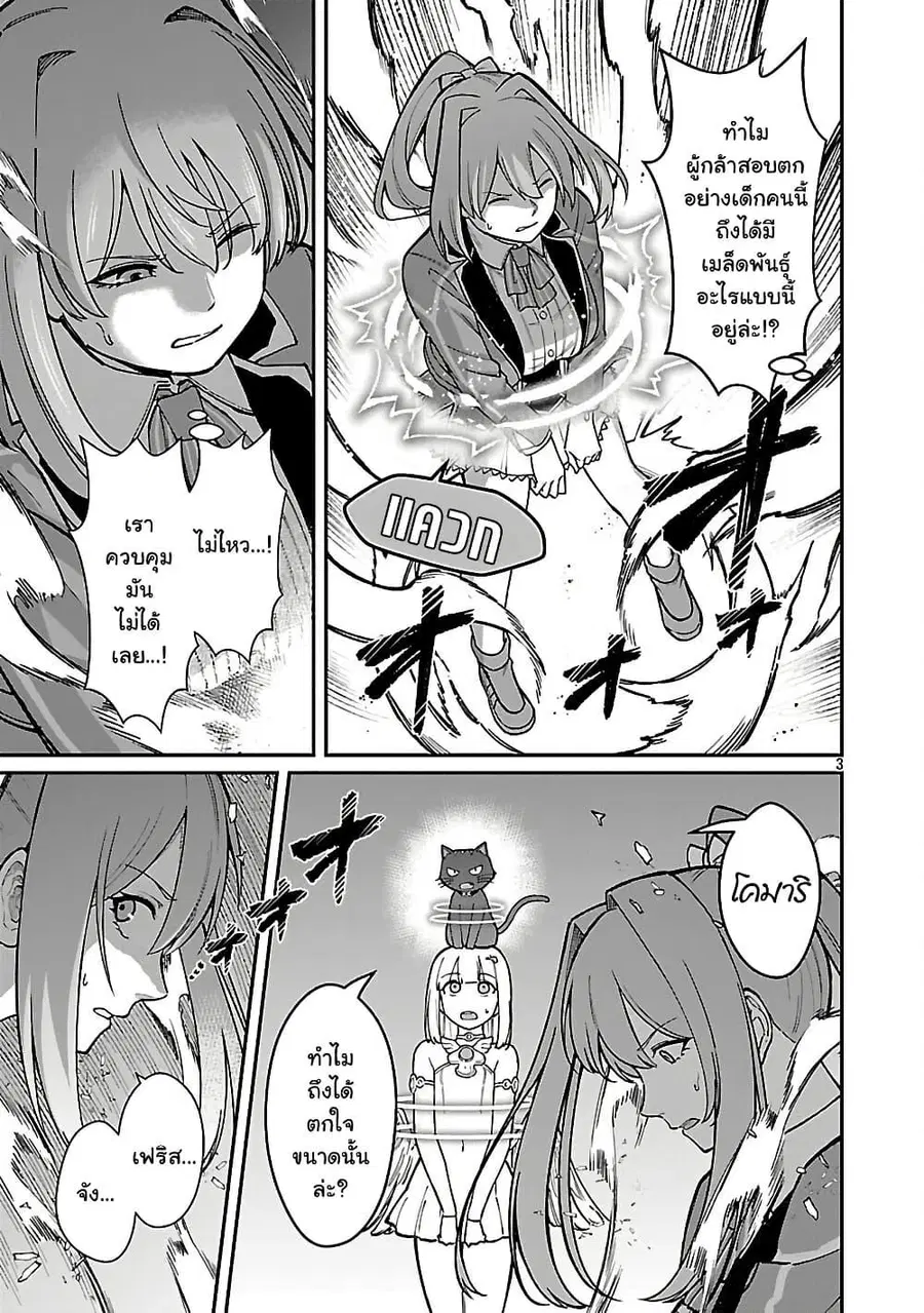Saikyou no Maou ni Kitaerareta Yuusha Isekai Kikanshatati no Gakuen de ตอนที่ 33.1 หน้า 3