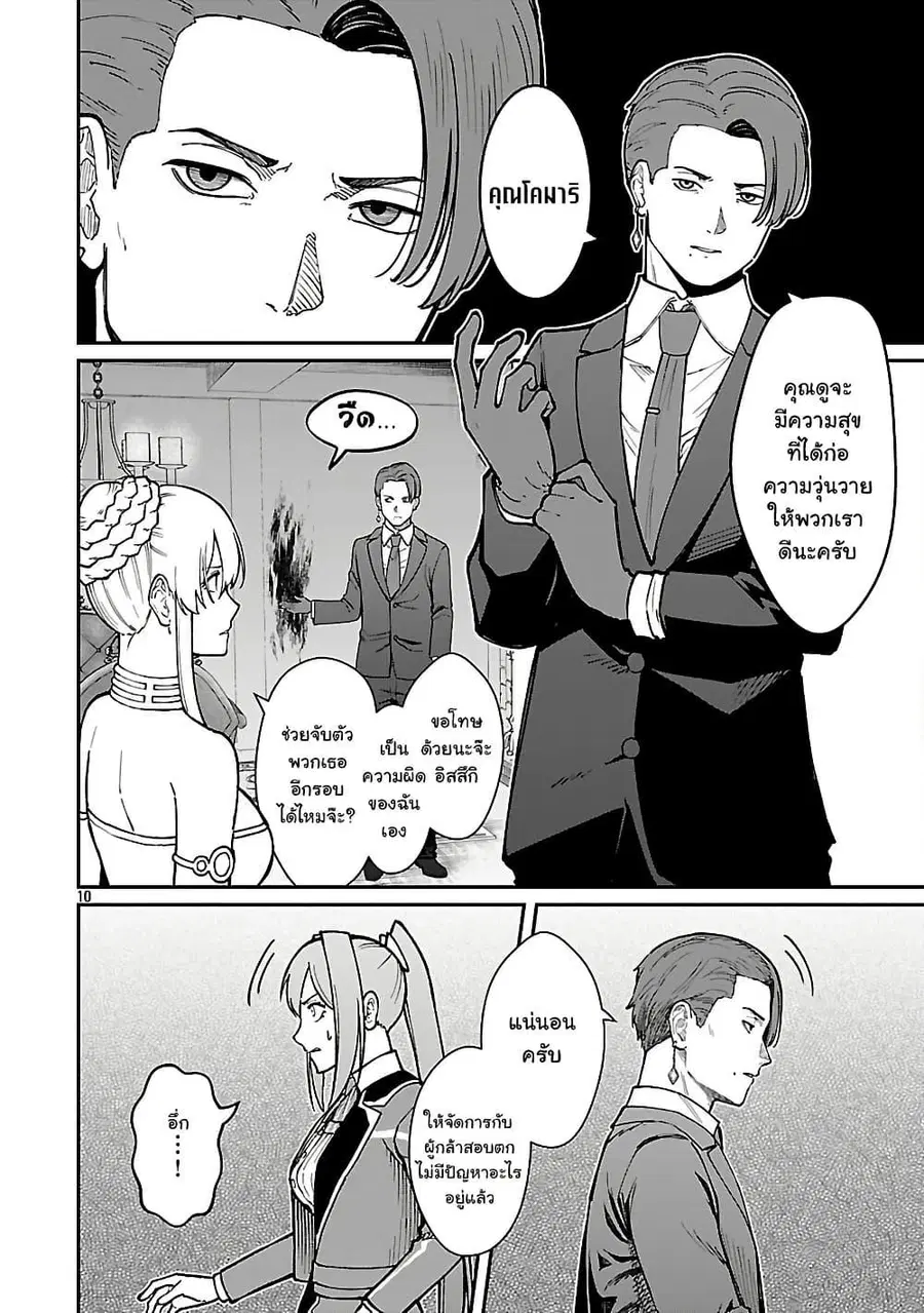 Saikyou no Maou ni Kitaerareta Yuusha Isekai Kikanshatati no Gakuen de ตอนที่ 33.2 หน้า 1