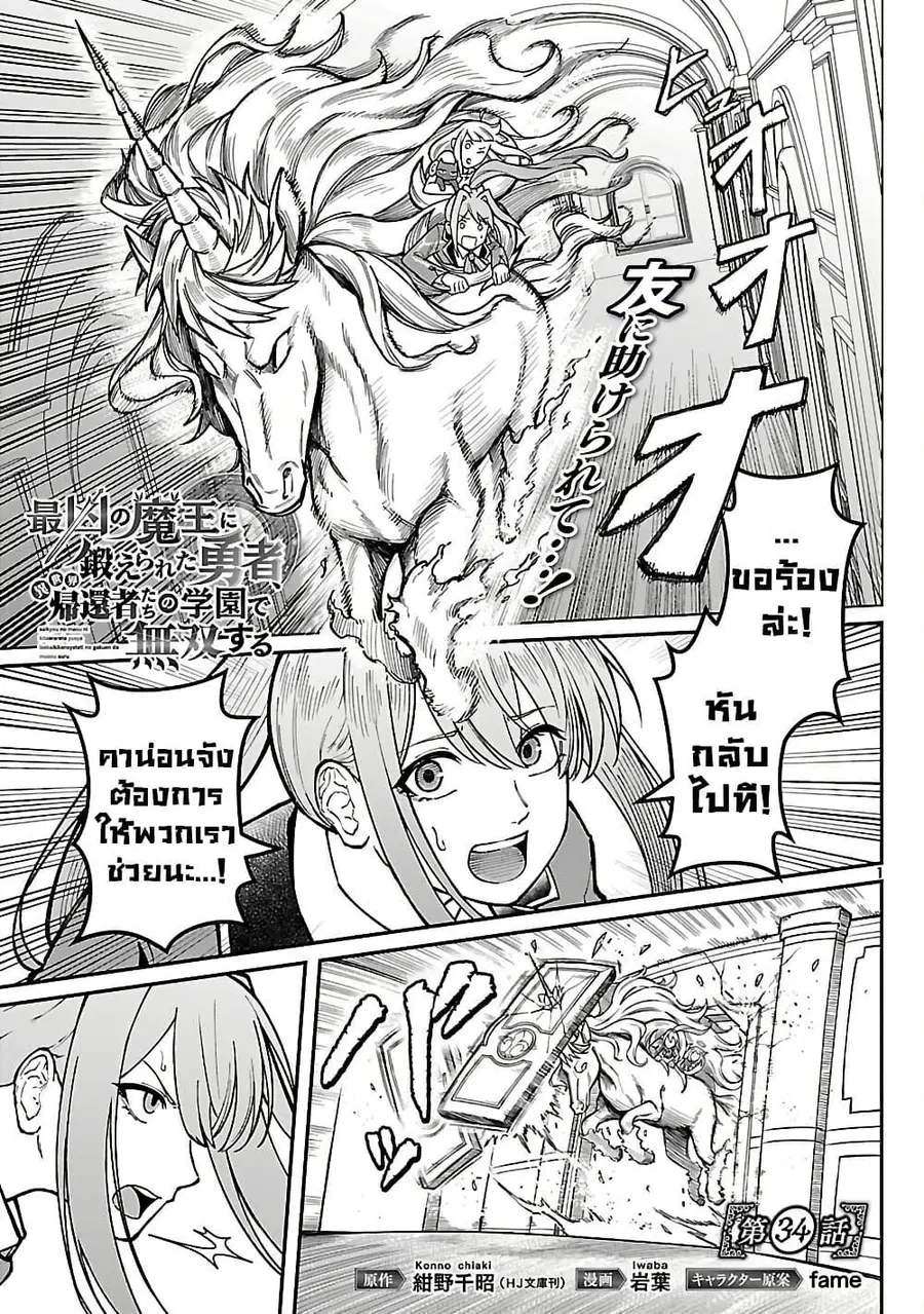 Saikyou no Maou ni Kitaerareta Yuusha Isekai Kikanshatati no Gakuen de ตอนที่ 34.1 หน้า 1