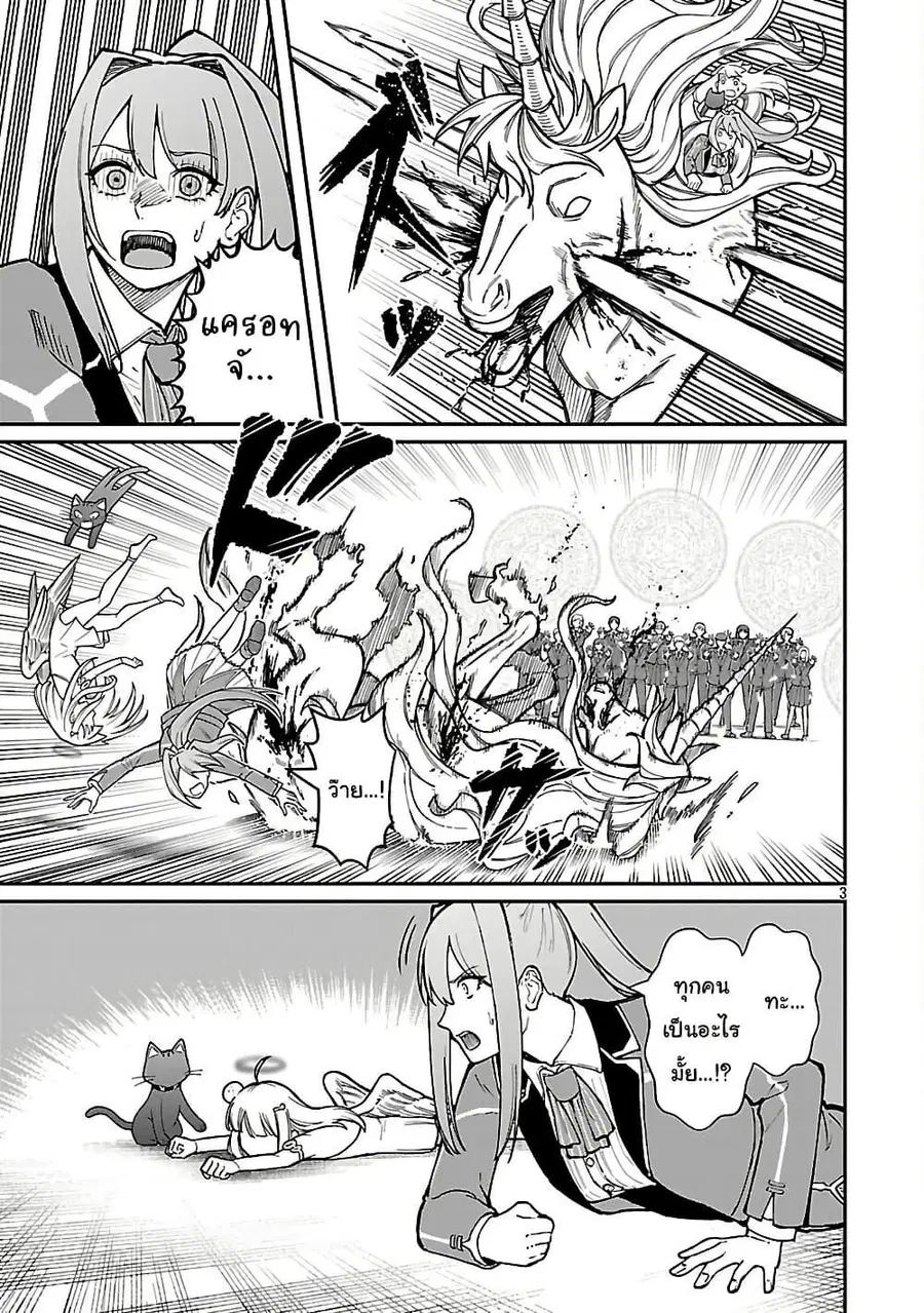 Saikyou no Maou ni Kitaerareta Yuusha Isekai Kikanshatati no Gakuen de ตอนที่ 34.1 หน้า 3