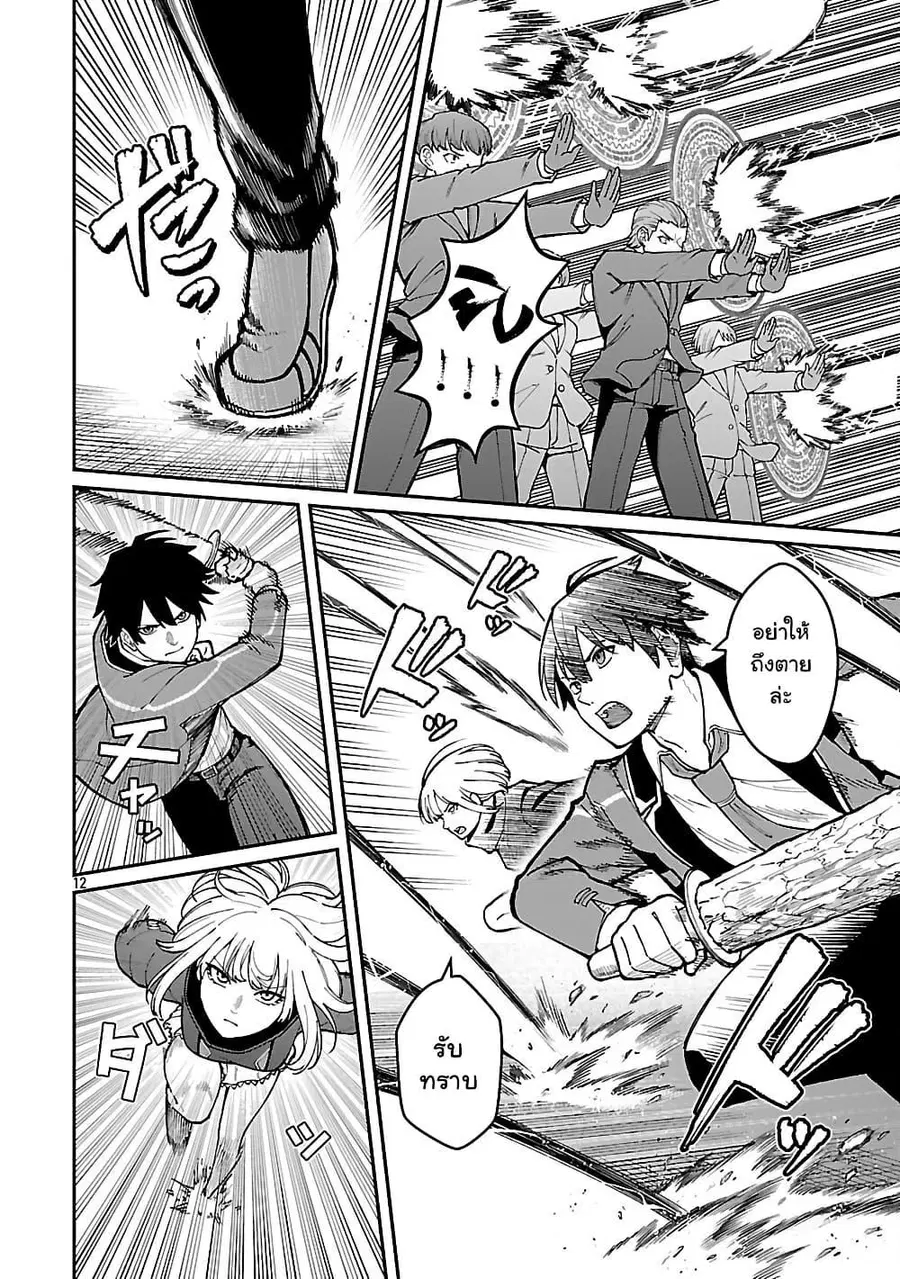 Saikyou no Maou ni Kitaerareta Yuusha Isekai Kikanshatati no Gakuen de ตอนที่ 34.2 หน้า 2