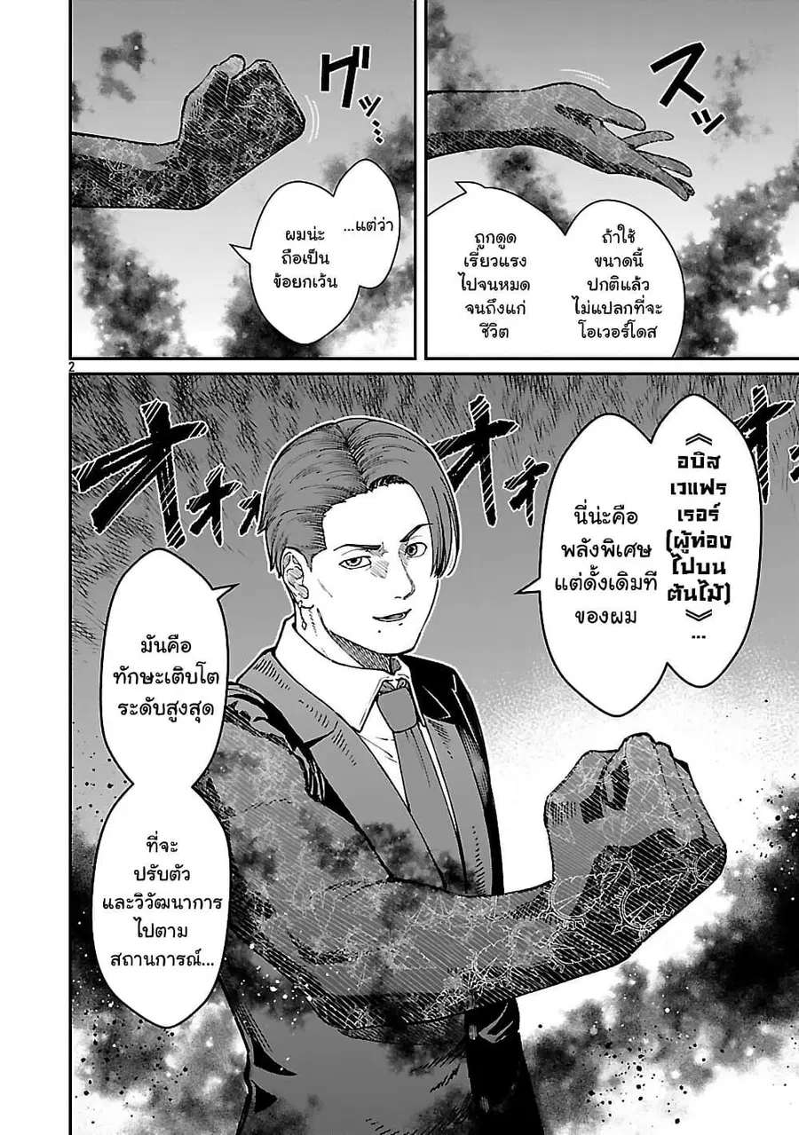 Saikyou no Maou ni Kitaerareta Yuusha Isekai Kikanshatati no Gakuen de ตอนที่ 35.1 หน้า 2