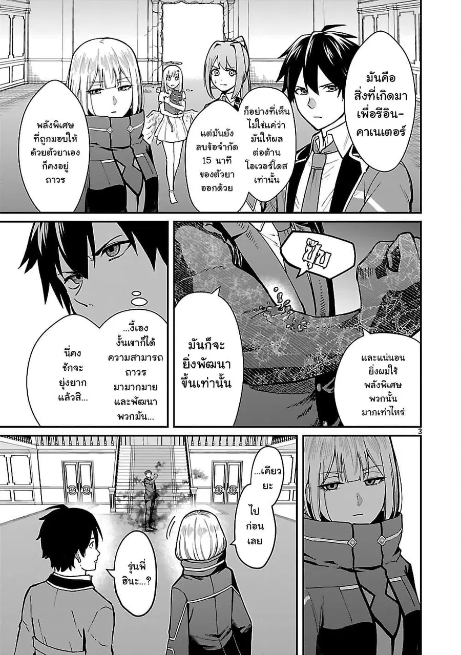 Saikyou no Maou ni Kitaerareta Yuusha Isekai Kikanshatati no Gakuen de ตอนที่ 35.1 หน้า 3