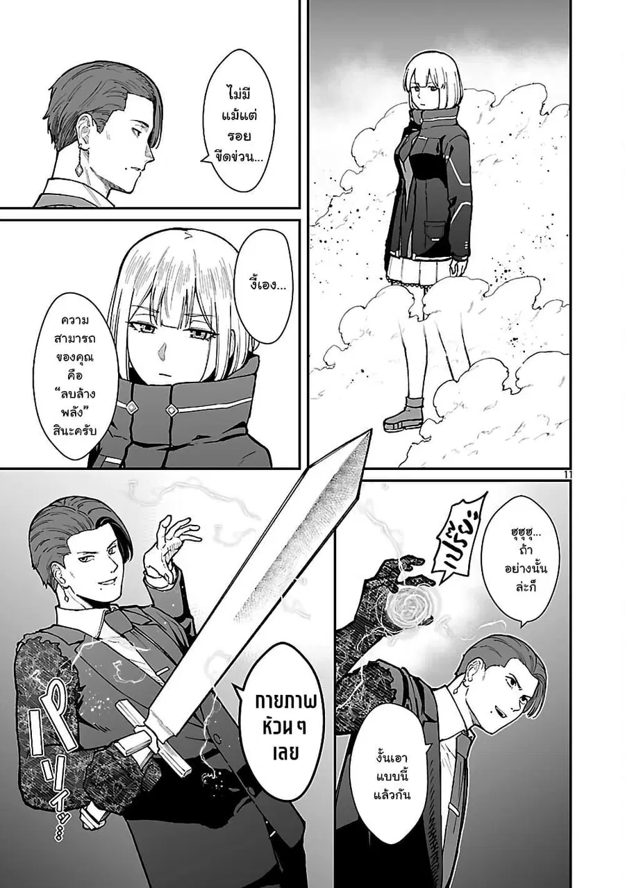 Saikyou no Maou ni Kitaerareta Yuusha Isekai Kikanshatati no Gakuen de ตอนที่ 35.2 หน้า 1