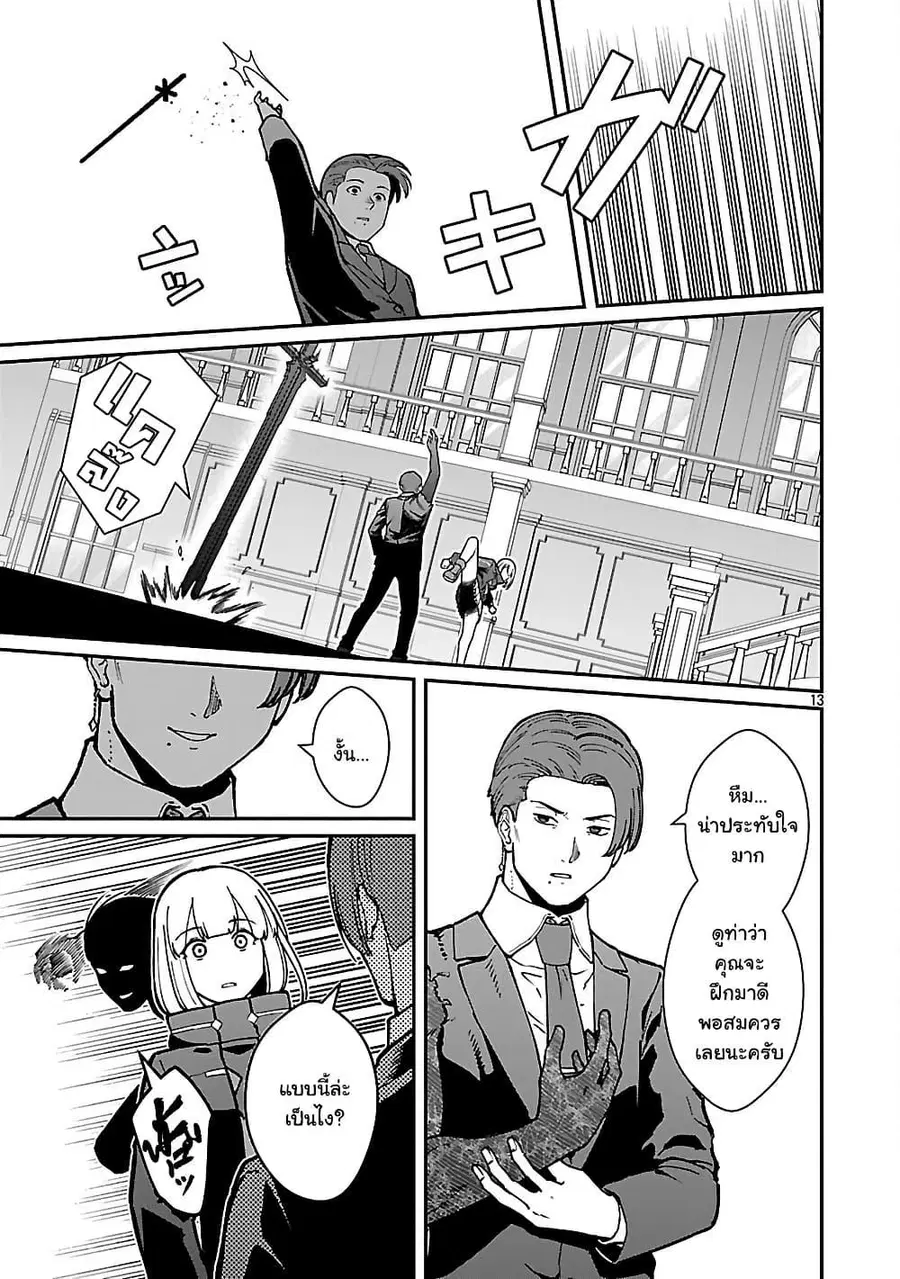 Saikyou no Maou ni Kitaerareta Yuusha Isekai Kikanshatati no Gakuen de ตอนที่ 35.2 หน้า 3