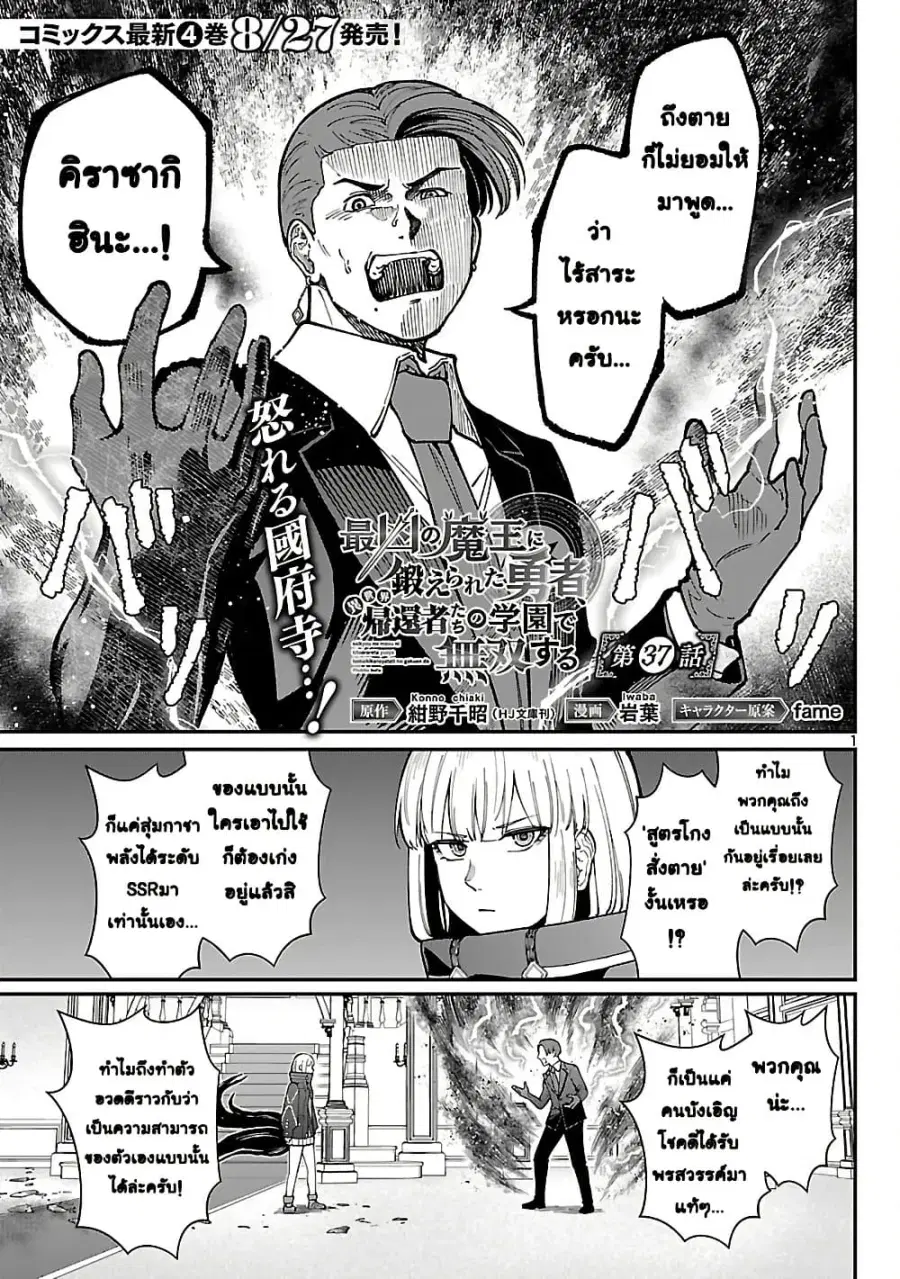 Saikyou no Maou ni Kitaerareta Yuusha Isekai Kikanshatati no Gakuen de ตอนที่ 37 หน้า 1
