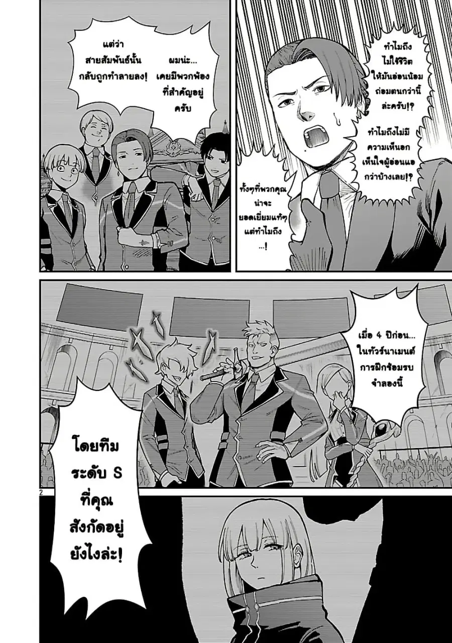 Saikyou no Maou ni Kitaerareta Yuusha Isekai Kikanshatati no Gakuen de ตอนที่ 37 หน้า 2
