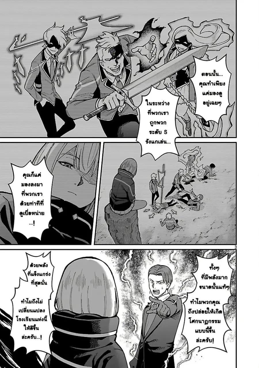 Saikyou no Maou ni Kitaerareta Yuusha Isekai Kikanshatati no Gakuen de ตอนที่ 37 หน้า 3