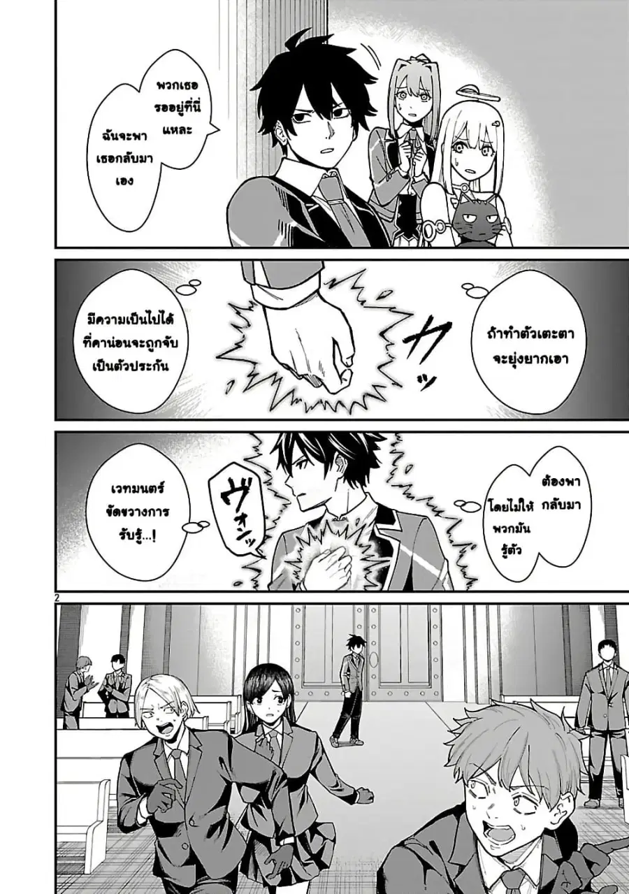 Saikyou no Maou ni Kitaerareta Yuusha Isekai Kikanshatati no Gakuen de ตอนที่ 38 หน้า 2