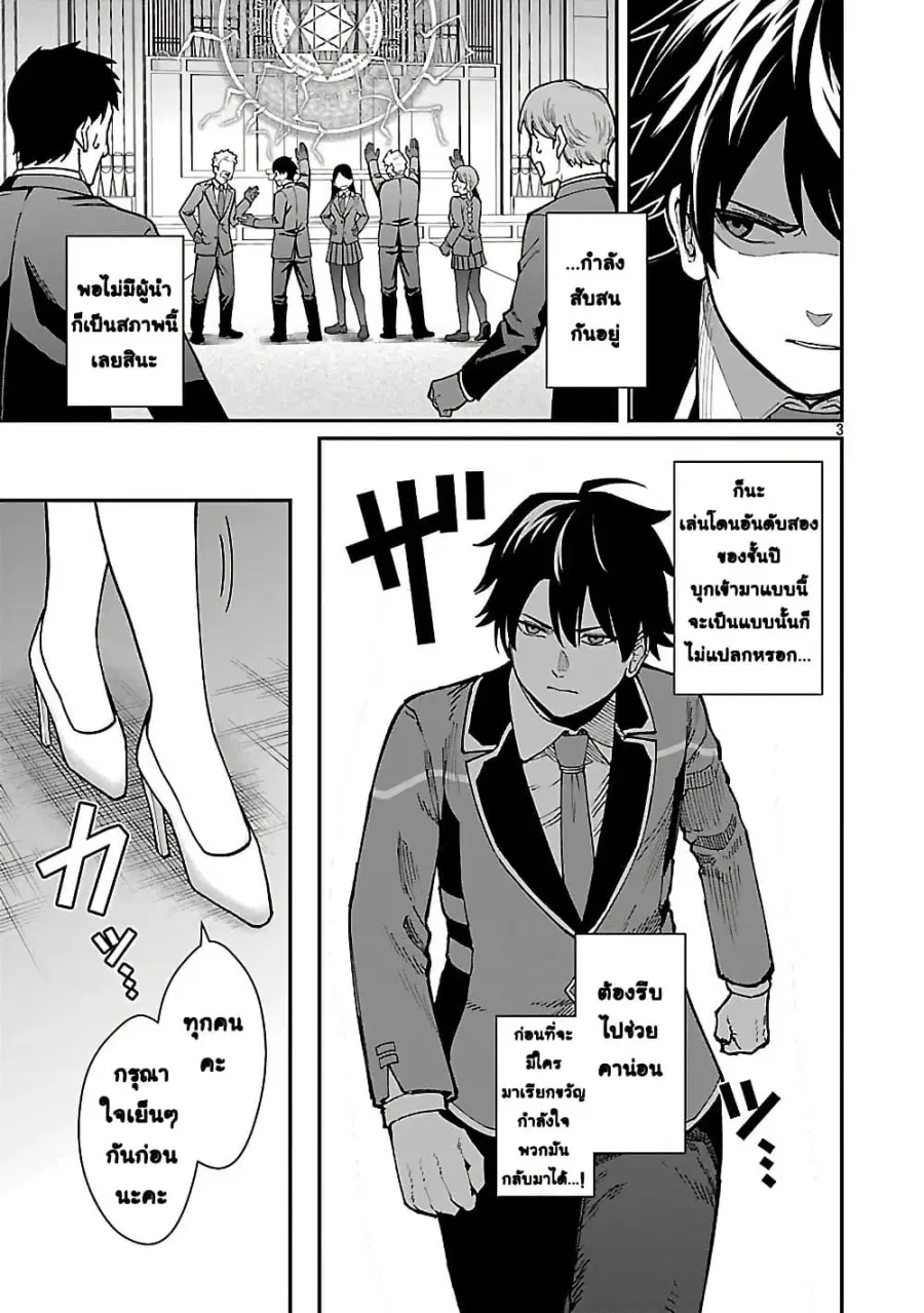 Saikyou no Maou ni Kitaerareta Yuusha Isekai Kikanshatati no Gakuen de ตอนที่ 38 หน้า 3
