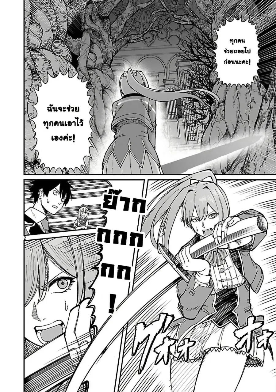 Saikyou no Maou ni Kitaerareta Yuusha Isekai Kikanshatati no Gakuen de ตอนที่ 39 หน้า 2