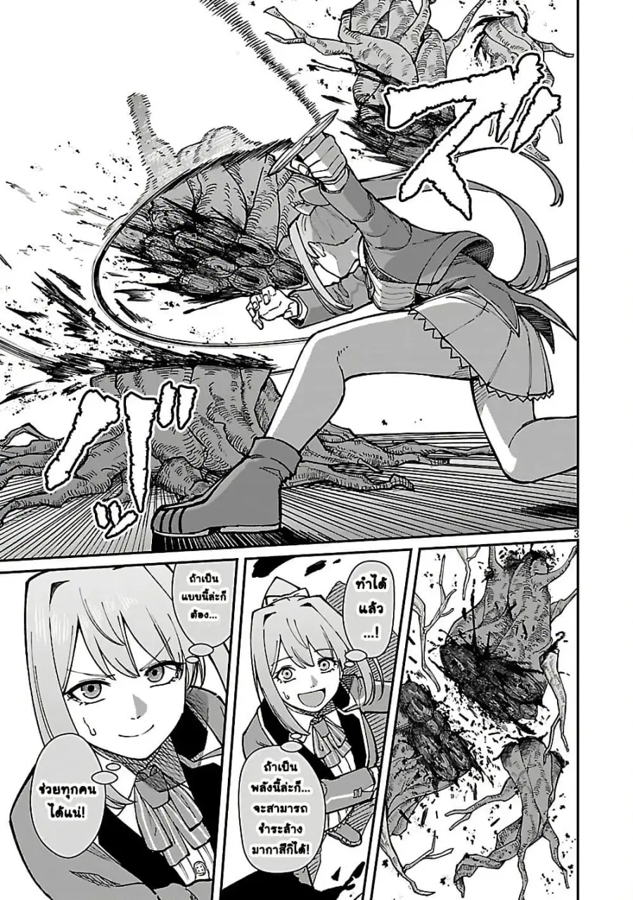 Saikyou no Maou ni Kitaerareta Yuusha Isekai Kikanshatati no Gakuen de ตอนที่ 39 หน้า 3