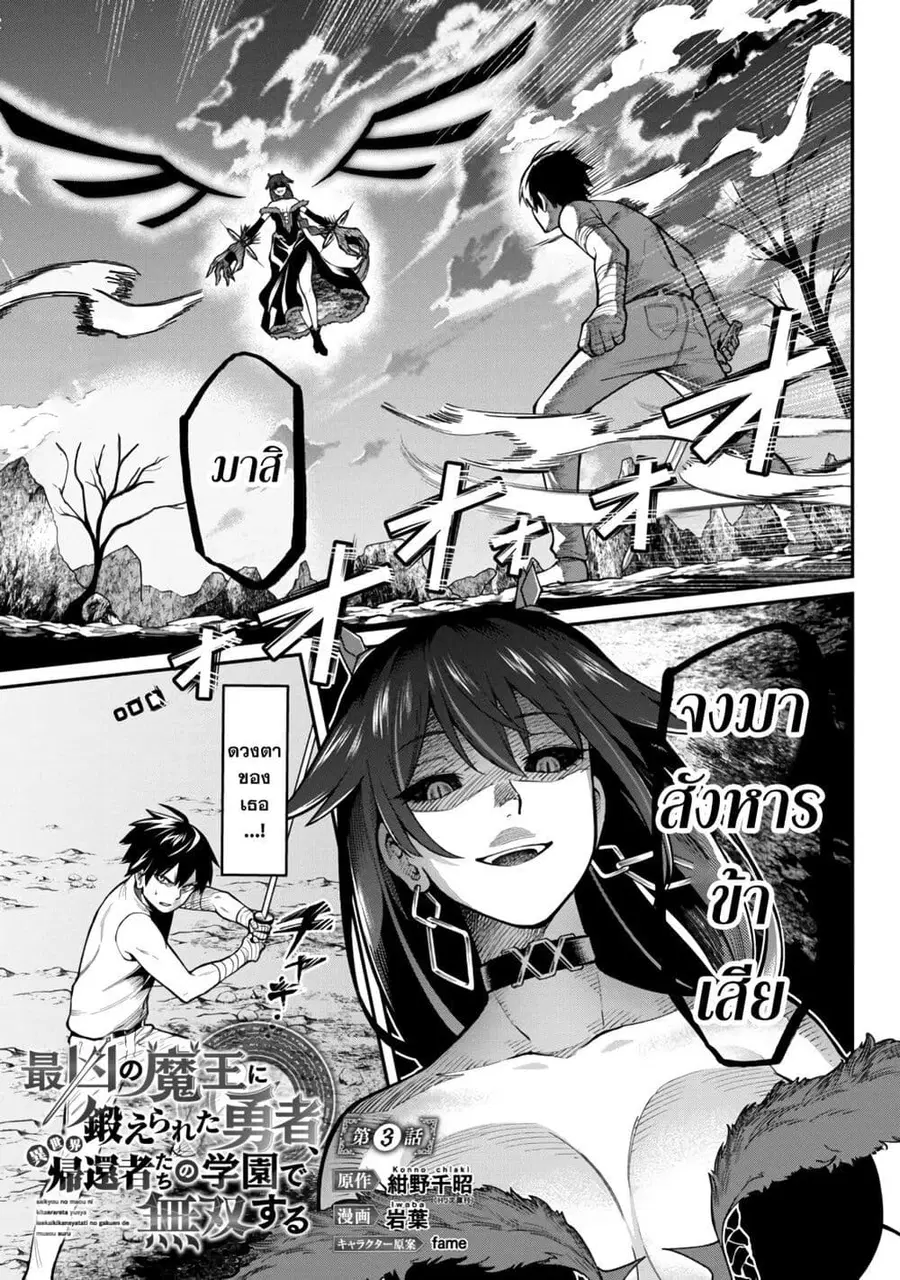 Saikyou no Maou ni Kitaerareta Yuusha Isekai Kikanshatati no Gakuen de ตอนที่ 3.1 หน้า 2