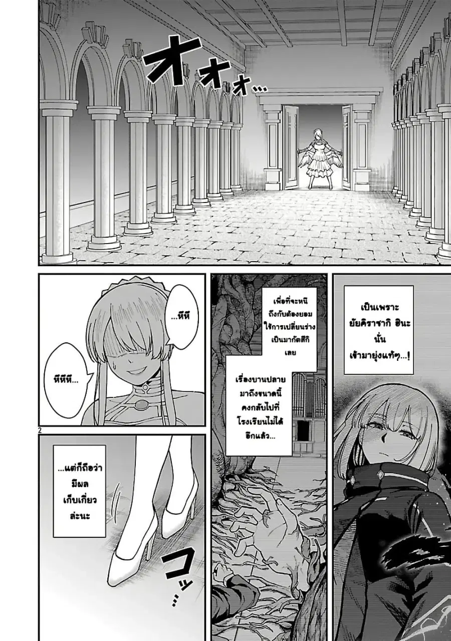 Saikyou no Maou ni Kitaerareta Yuusha Isekai Kikanshatati no Gakuen de ตอนที่ 40 หน้า 2