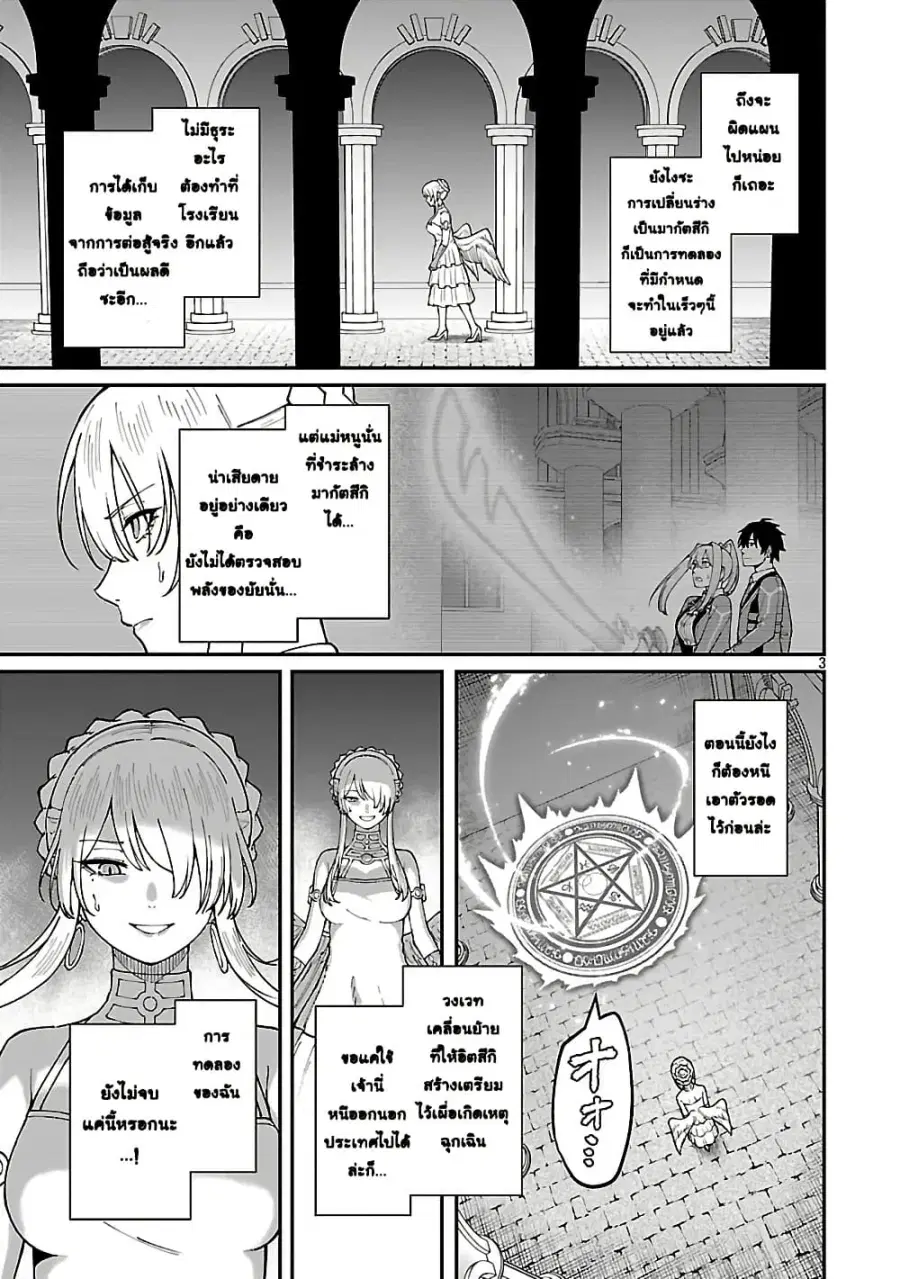 Saikyou no Maou ni Kitaerareta Yuusha Isekai Kikanshatati no Gakuen de ตอนที่ 40 หน้า 3