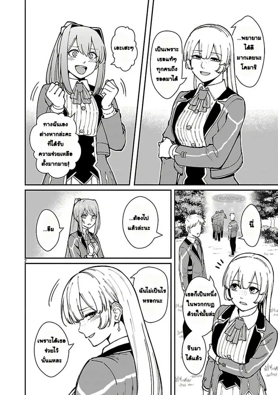 Saikyou no Maou ni Kitaerareta Yuusha Isekai Kikanshatati no Gakuen de ตอนที่ 41 หน้า 2