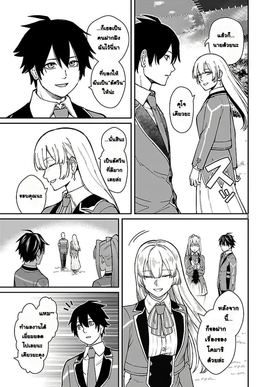 Saikyou no Maou ni Kitaerareta Yuusha Isekai Kikanshatati no Gakuen de ตอนที่ 41 หน้า 3