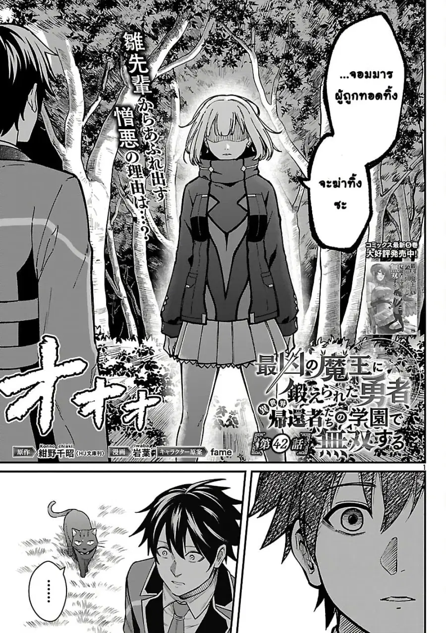Saikyou no Maou ni Kitaerareta Yuusha Isekai Kikanshatati no Gakuen de ตอนที่ 42 หน้า 1