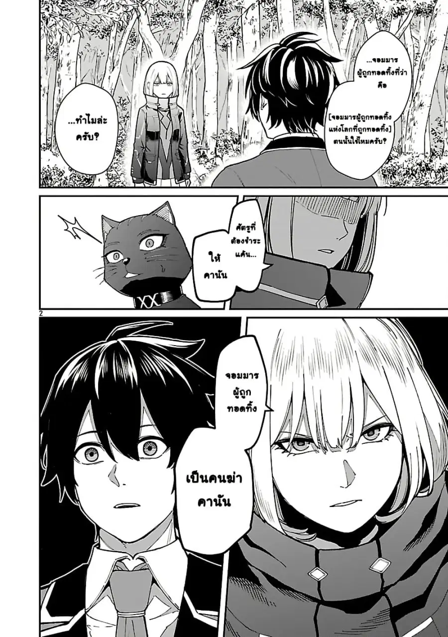 Saikyou no Maou ni Kitaerareta Yuusha Isekai Kikanshatati no Gakuen de ตอนที่ 42 หน้า 2