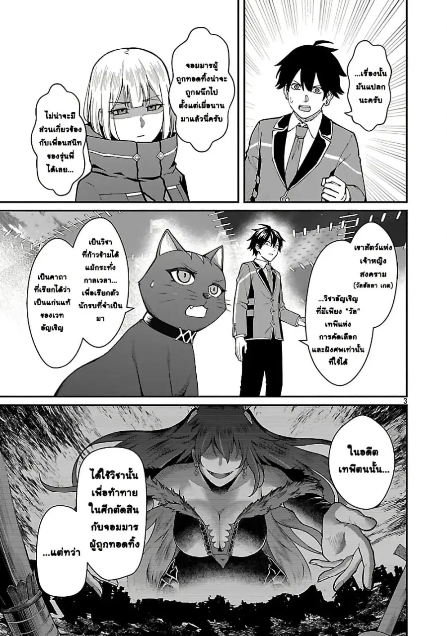 Saikyou no Maou ni Kitaerareta Yuusha Isekai Kikanshatati no Gakuen de ตอนที่ 42 หน้า 3